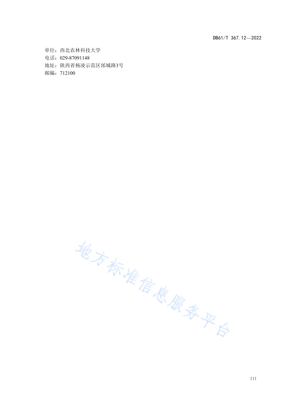 DB61T 367.12-2022 荷斯坦牛生产技术规范 第12部分：机械挤奶.pdf_第3页