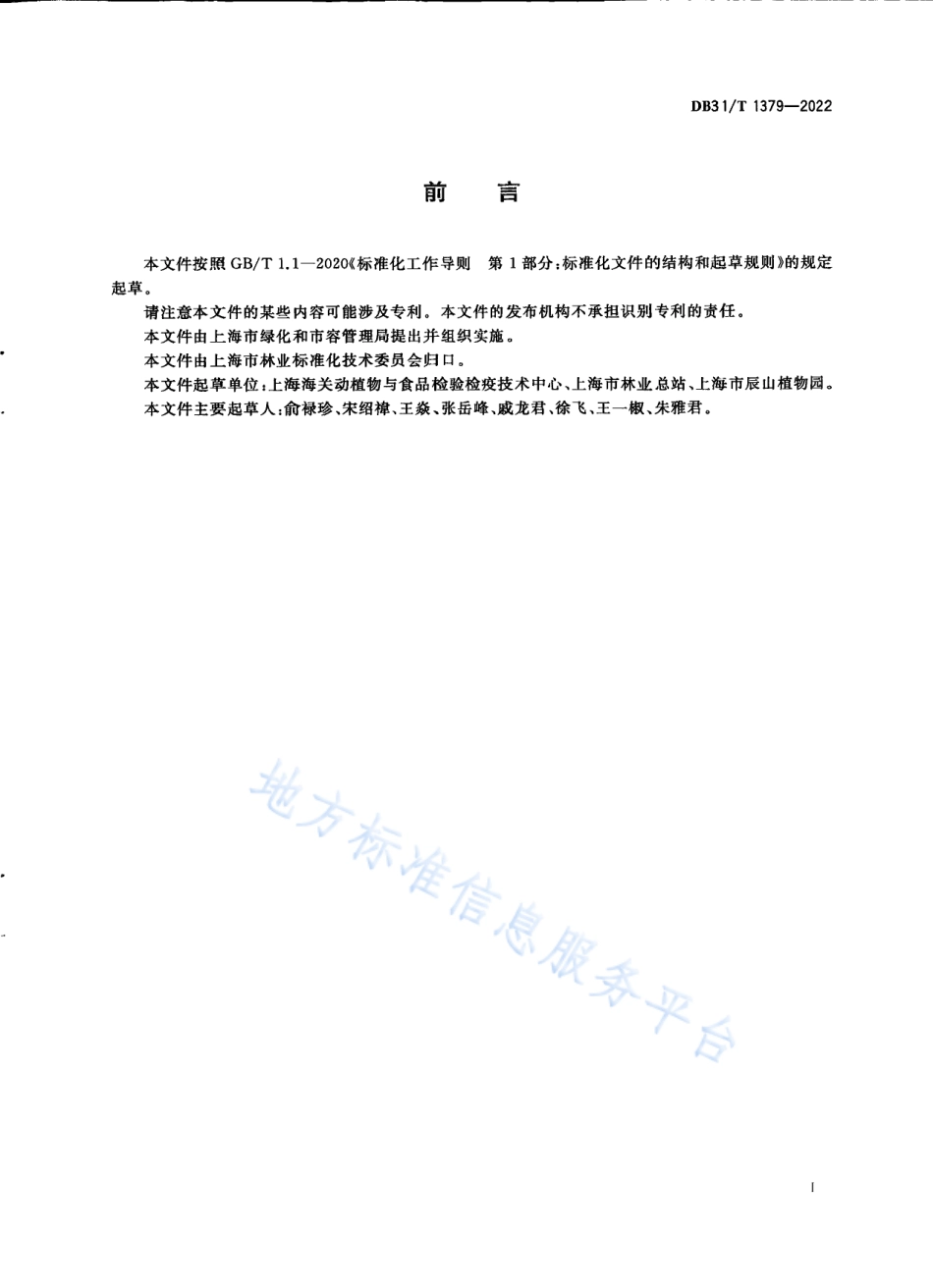 DB31T 1379-2022 林业植物线虫监测规范.pdf_第3页