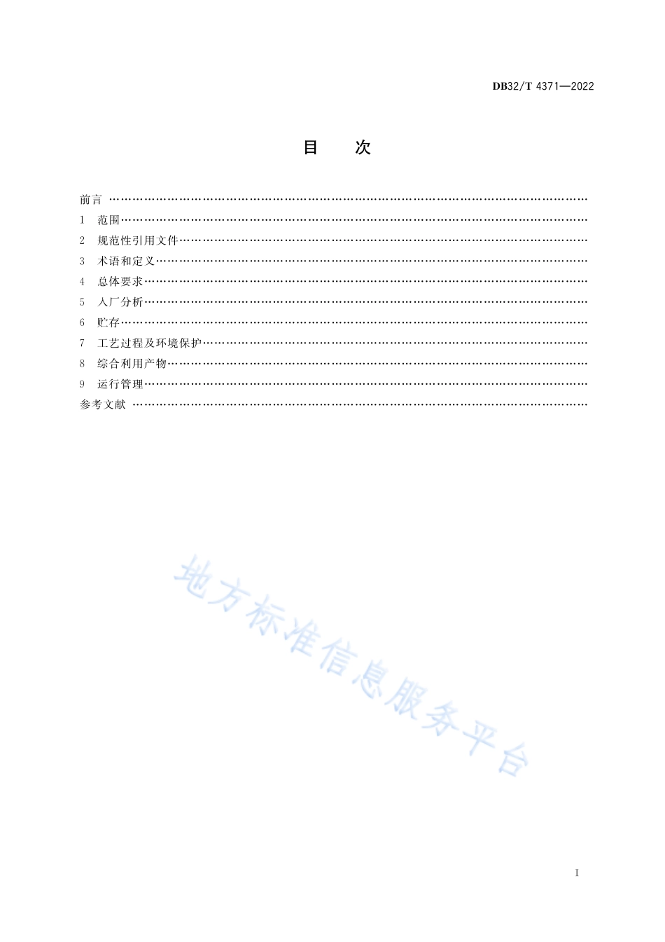 DB32T 4371-2022 废无机酸综合利用污染控制技术规范.pdf_第2页