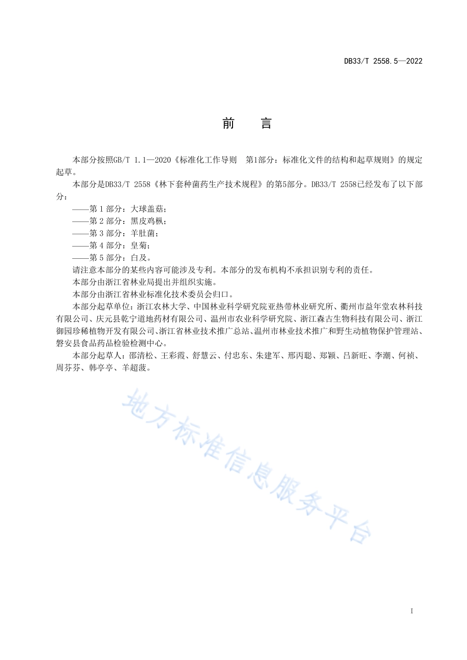 DB33T 2558.5-2022 林下套种菌药生产技术规程 第5部分白及.pdf_第3页