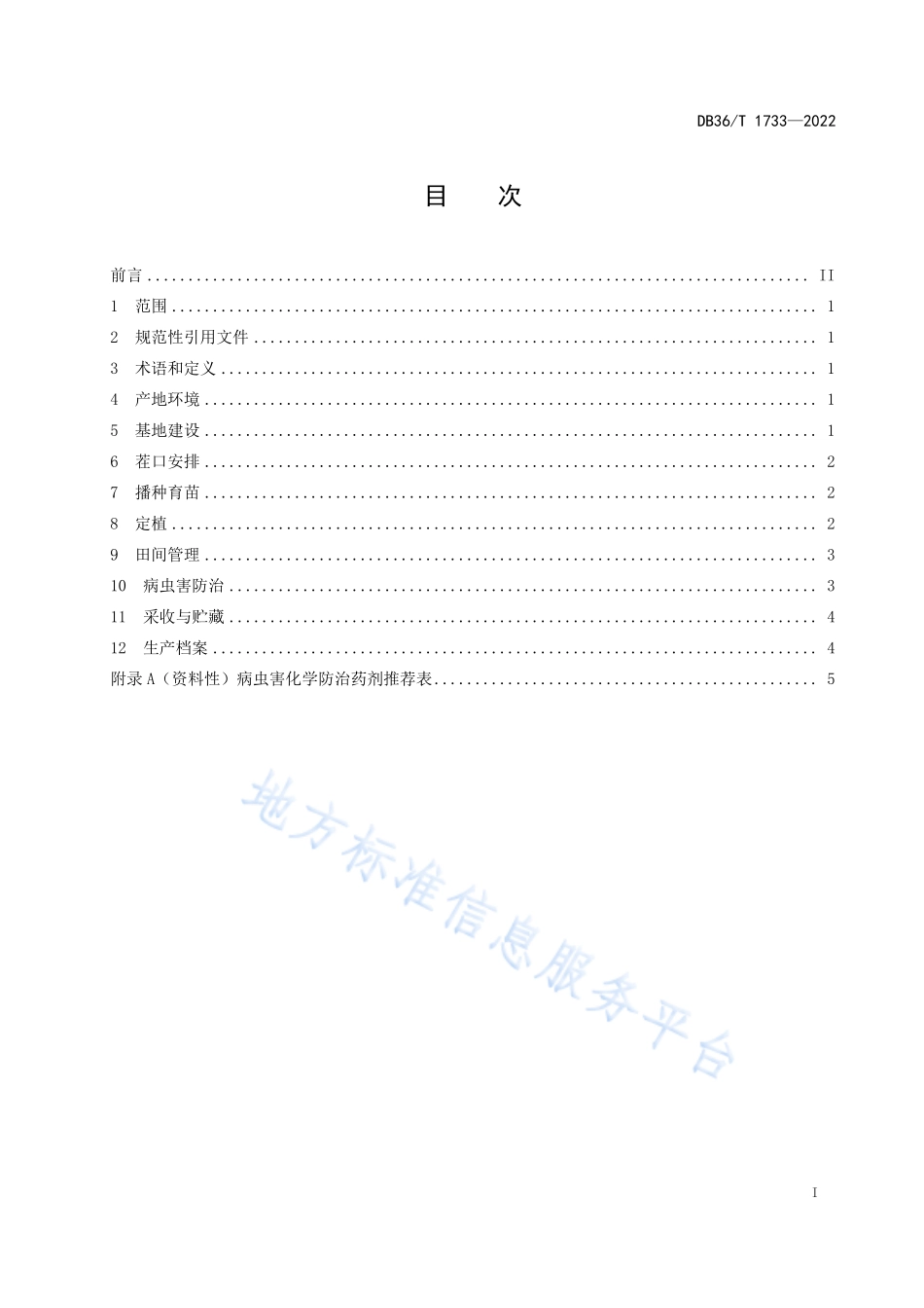 DB36T 1733-2022 贝贝南瓜大棚生产技术规程.pdf_第3页
