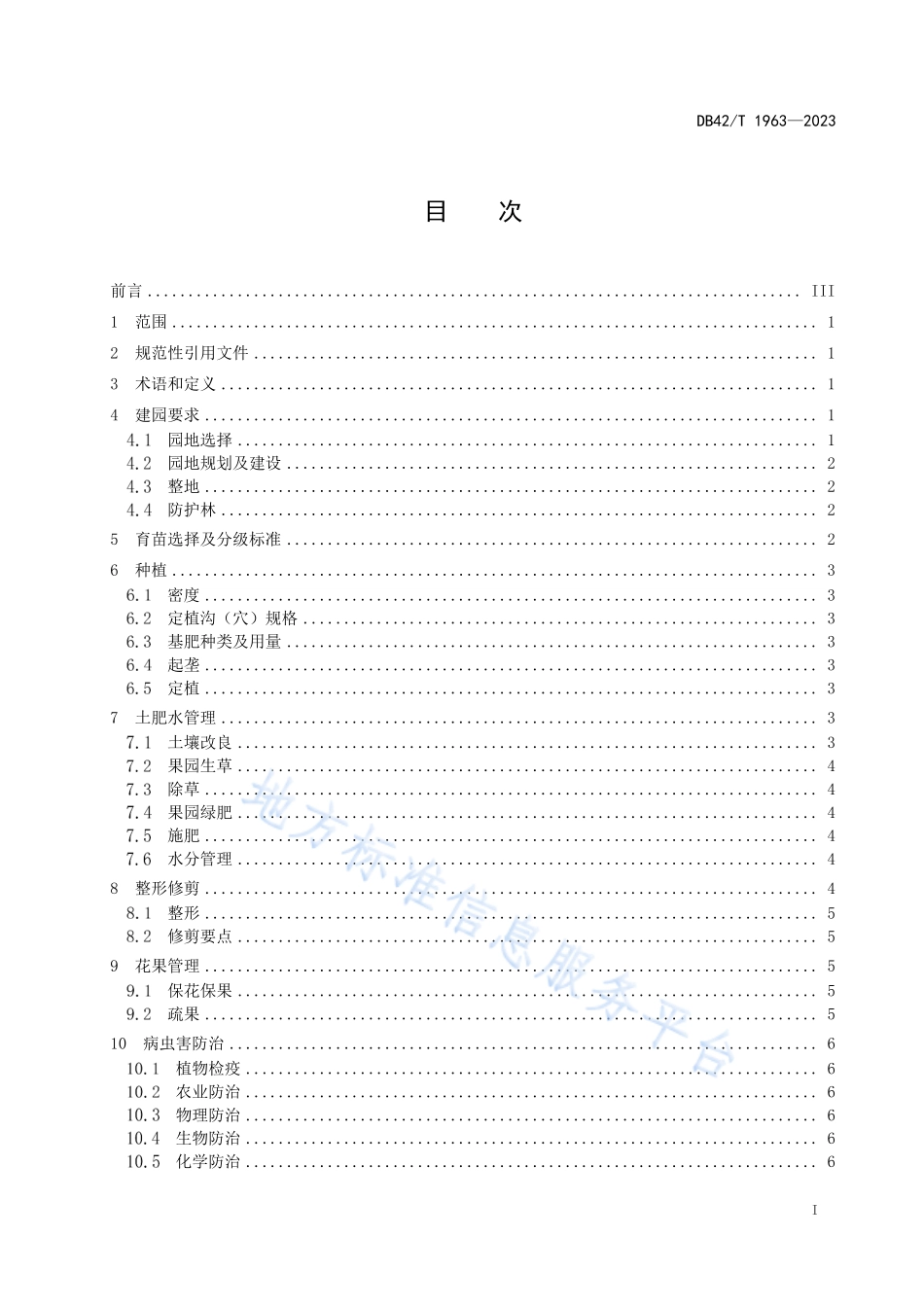 DB42T 1963-2023 无核椪柑生产技术规程.pdf_第3页