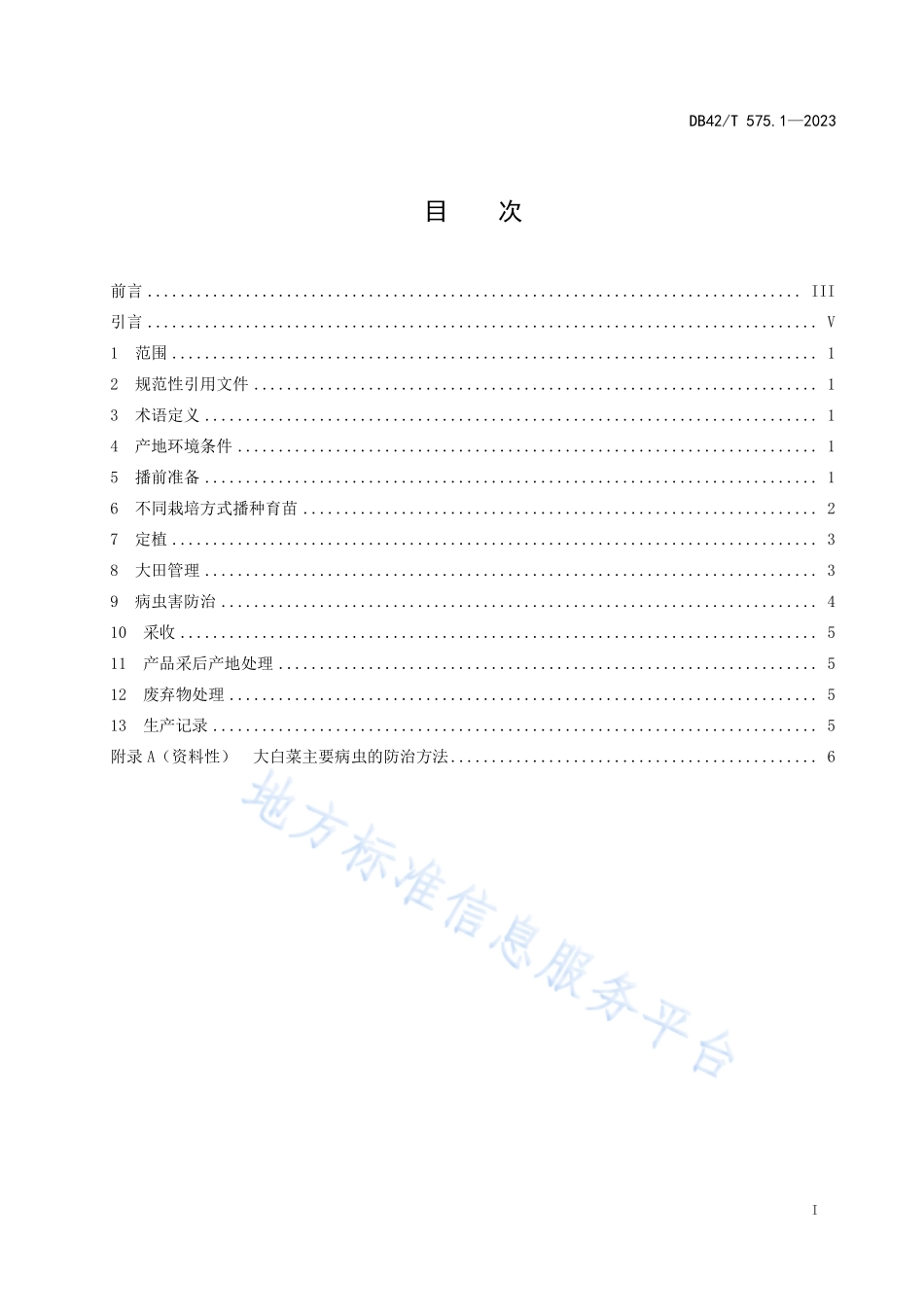 DB42T 575-2023 露地蔬菜轻简栽培技术规程 第1部分：秋冬大白菜.pdf_第3页