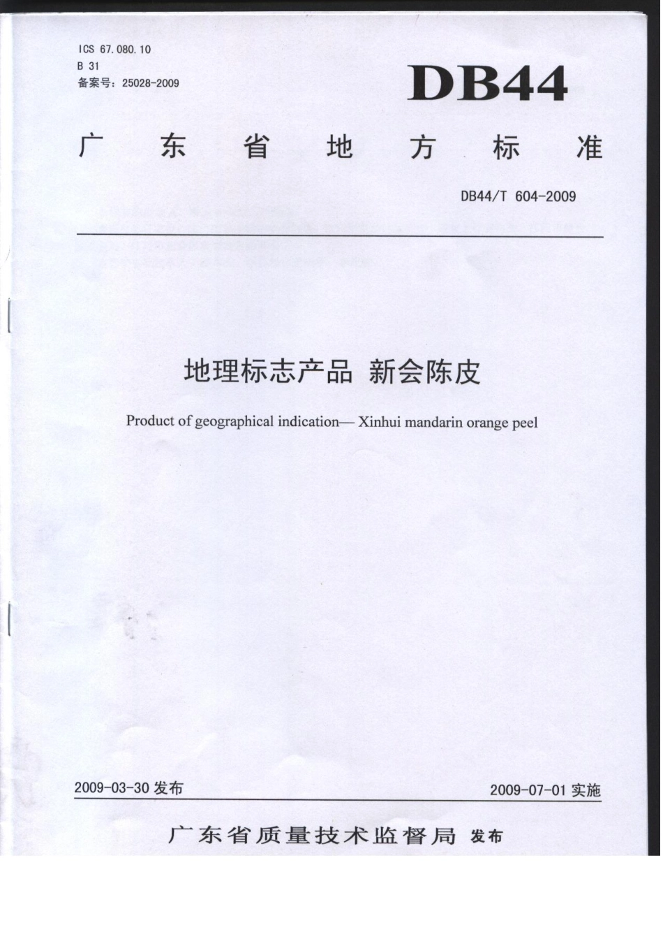 DB44T 604-2009 地理标志产品 新会陈皮.pdf_第1页