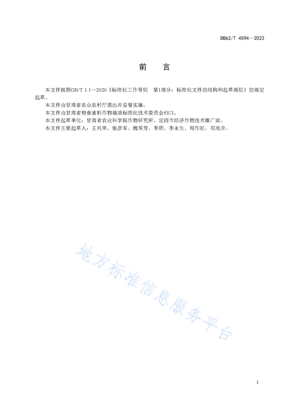 DB62T 4594-2022 大豆抗旱鉴定评价技术规程.pdf_第3页