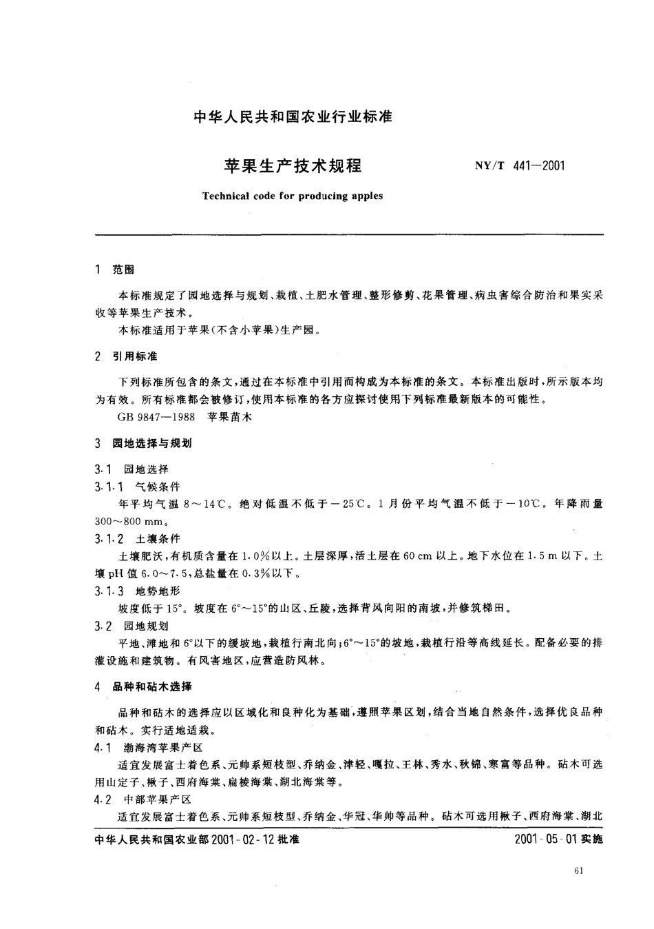 NYT 441-2001 苹果生产技术规程.pdf_第2页