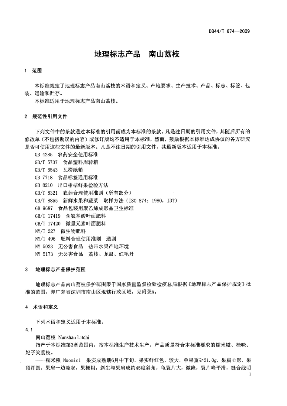 DB44T 674-2009 地理标志产品 南山荔枝.pdf_第3页