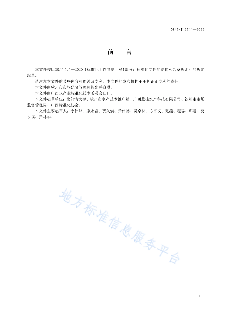 DB45T 2544-2022 中国鲎苗质量要求.pdf_第3页