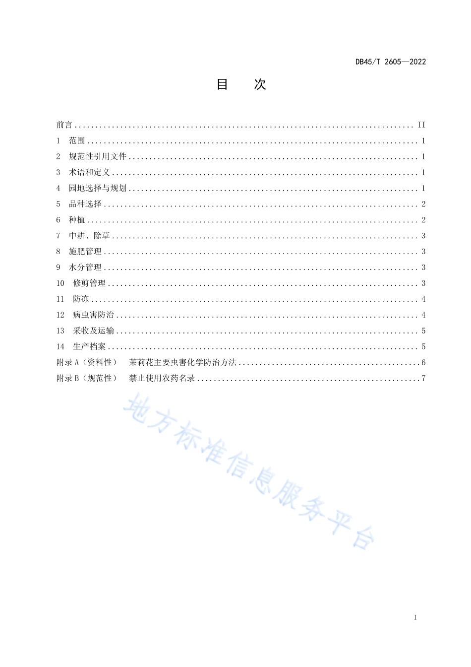 DB45T 2605-2022 地理标志产品&#8194;横县茉莉花栽培技术规程.pdf_第3页
