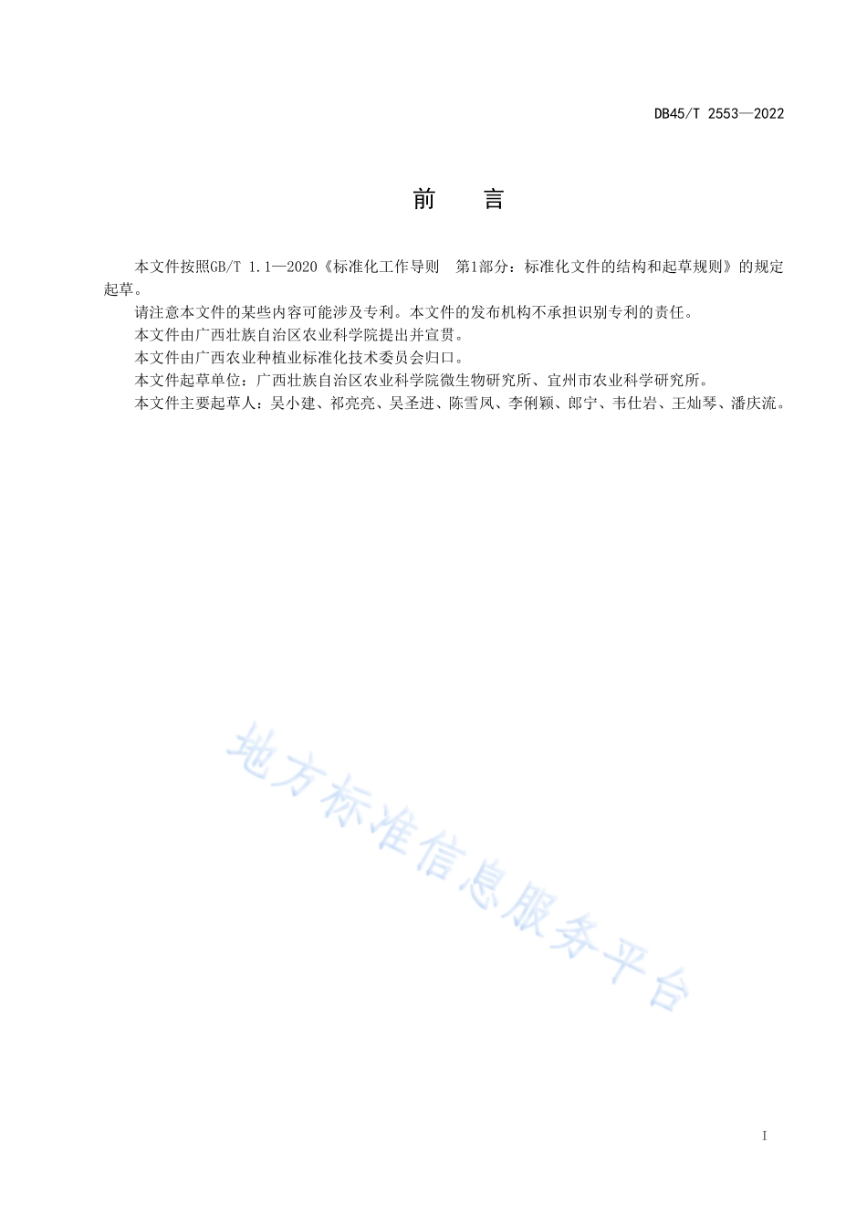DB45T 2553-2022 富硒蛹虫草生产技术规程.pdf_第3页