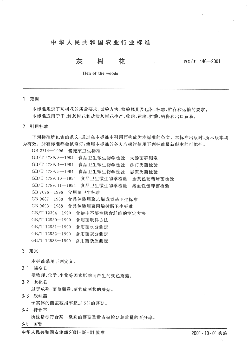 NYT 446-2001 灰树花.pdf_第3页