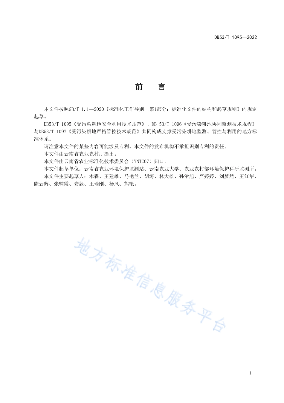 DB53T 1095-2022 三七茎叶皂苷提取工艺 固液萃取法.pdf_第3页