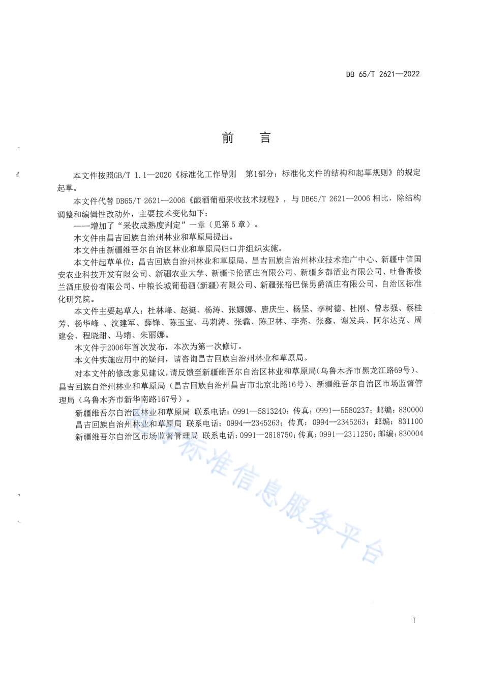 DB65T 2621-2022 酿酒葡萄采收技术规程.pdf_第3页