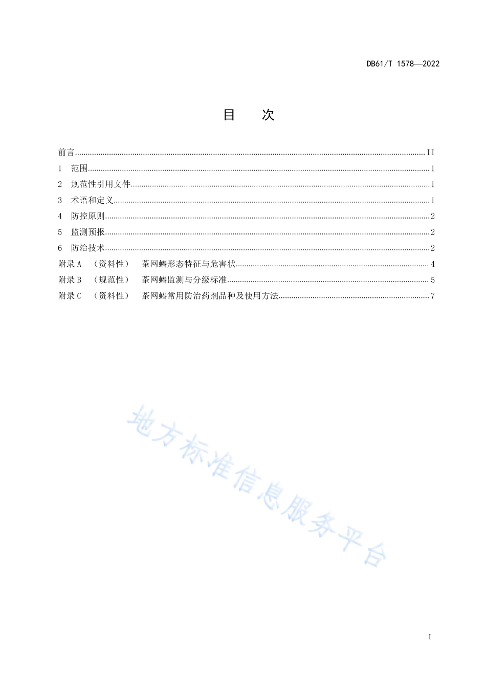 DB61T 1578-2022 茶网蝽综合防控技术规范.pdf_第3页