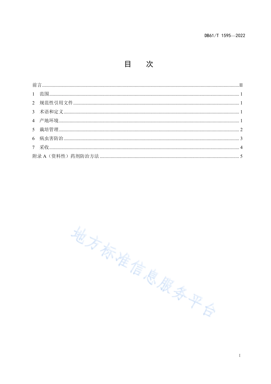 DB61T 1595-2022 拱棚甜瓜早春茬栽培技术规范.pdf_第3页