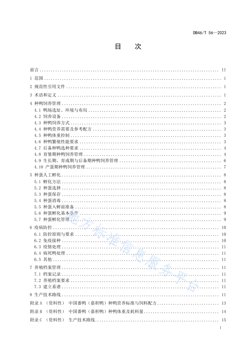 DB46T 56-2023 中国番鸭（嘉积鸭）饲养管理技术规程.pdf_第3页