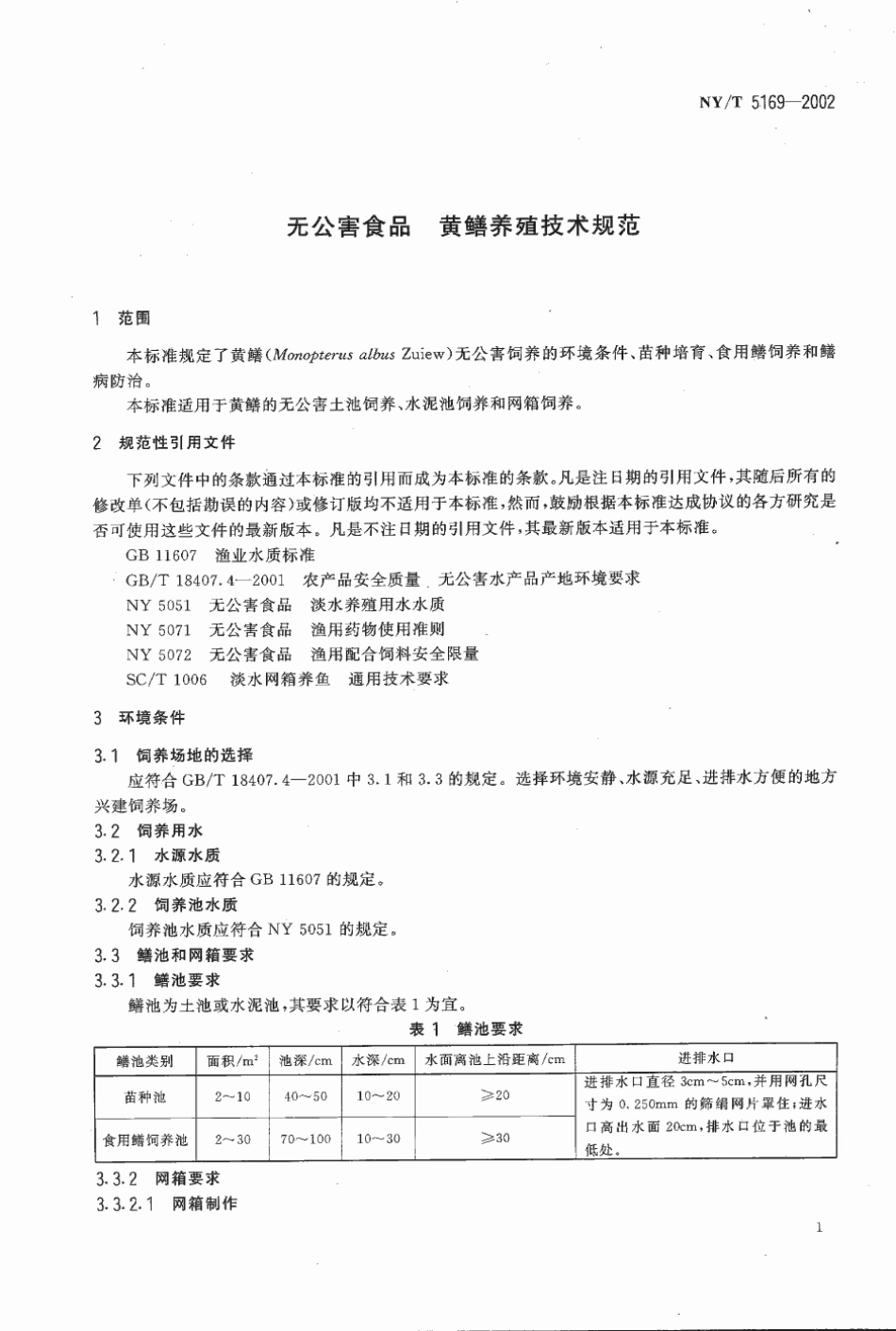 NYT 5169-2002 无公害食品 黄鳝养殖技术规范.pdf_第3页