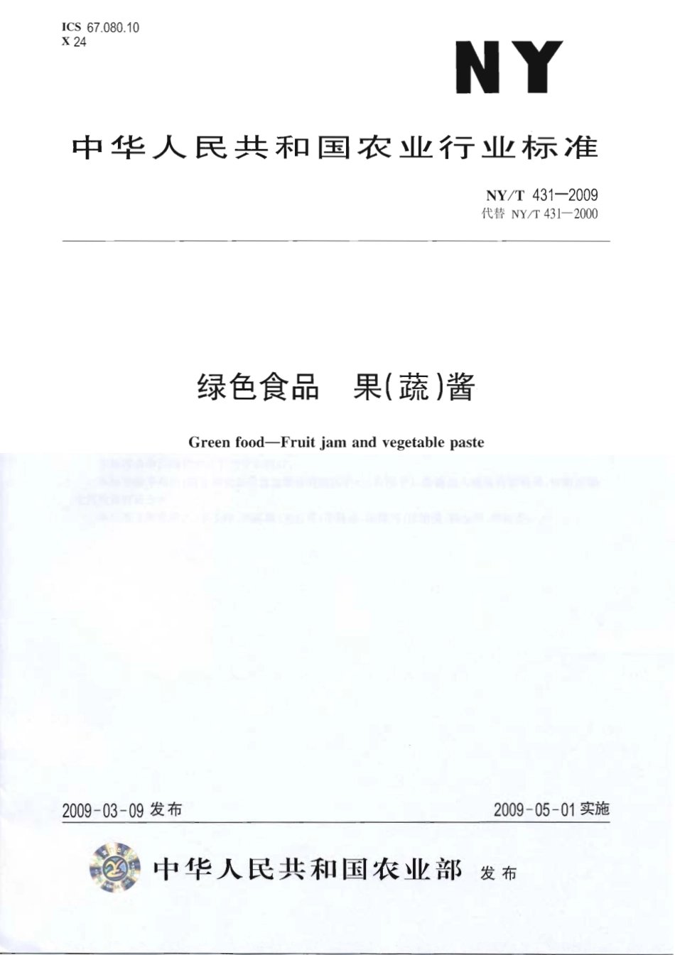 NYT 431-2009 绿色食品 果(蔬)酱.pdf_第1页