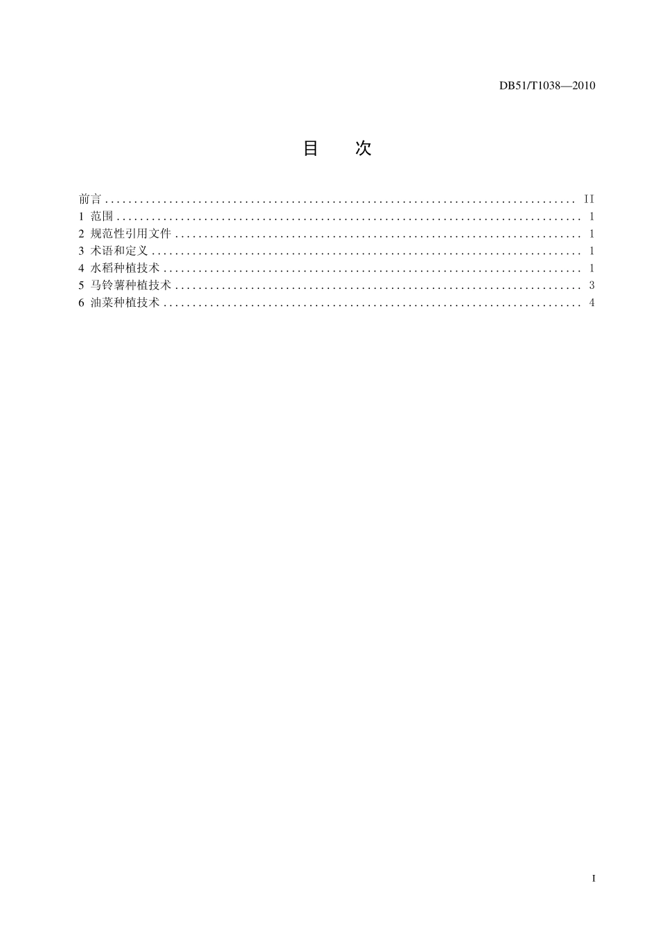 DB51T 1038-2010 四川省水稻-秋马铃薯油菜保护性耕作.pdf_第2页