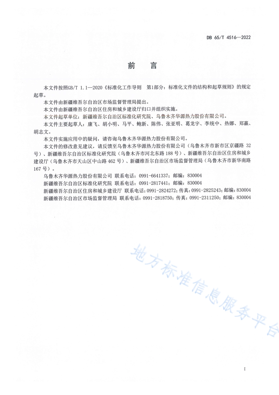DB65T 4516-2022 供热燃气热水锅炉运行技术规范.pdf_第3页