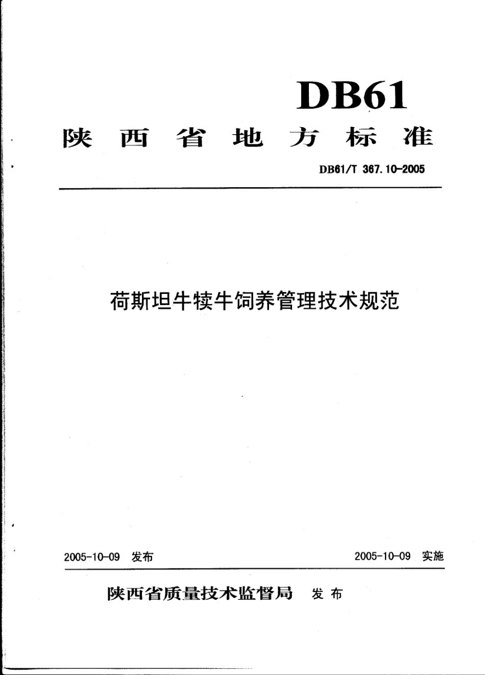 DB61T 367.10-2005 荷斯坦牛犊牛饲养管理技术规范.pdf_第1页