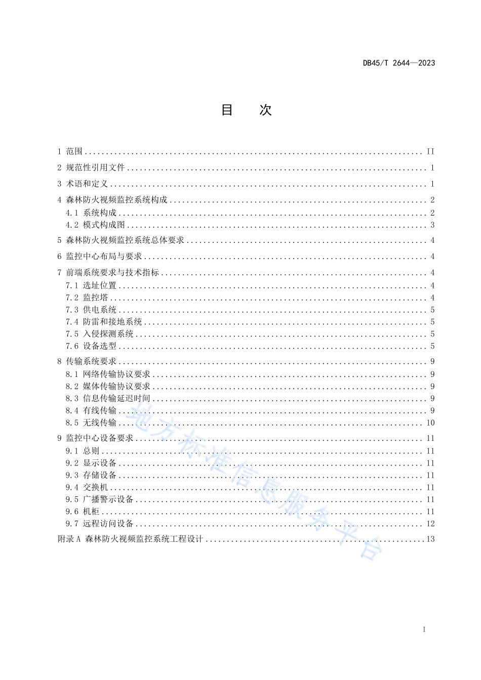 DB45T 2644-2023 森林防火视频监控系统技术规范.pdf_第3页