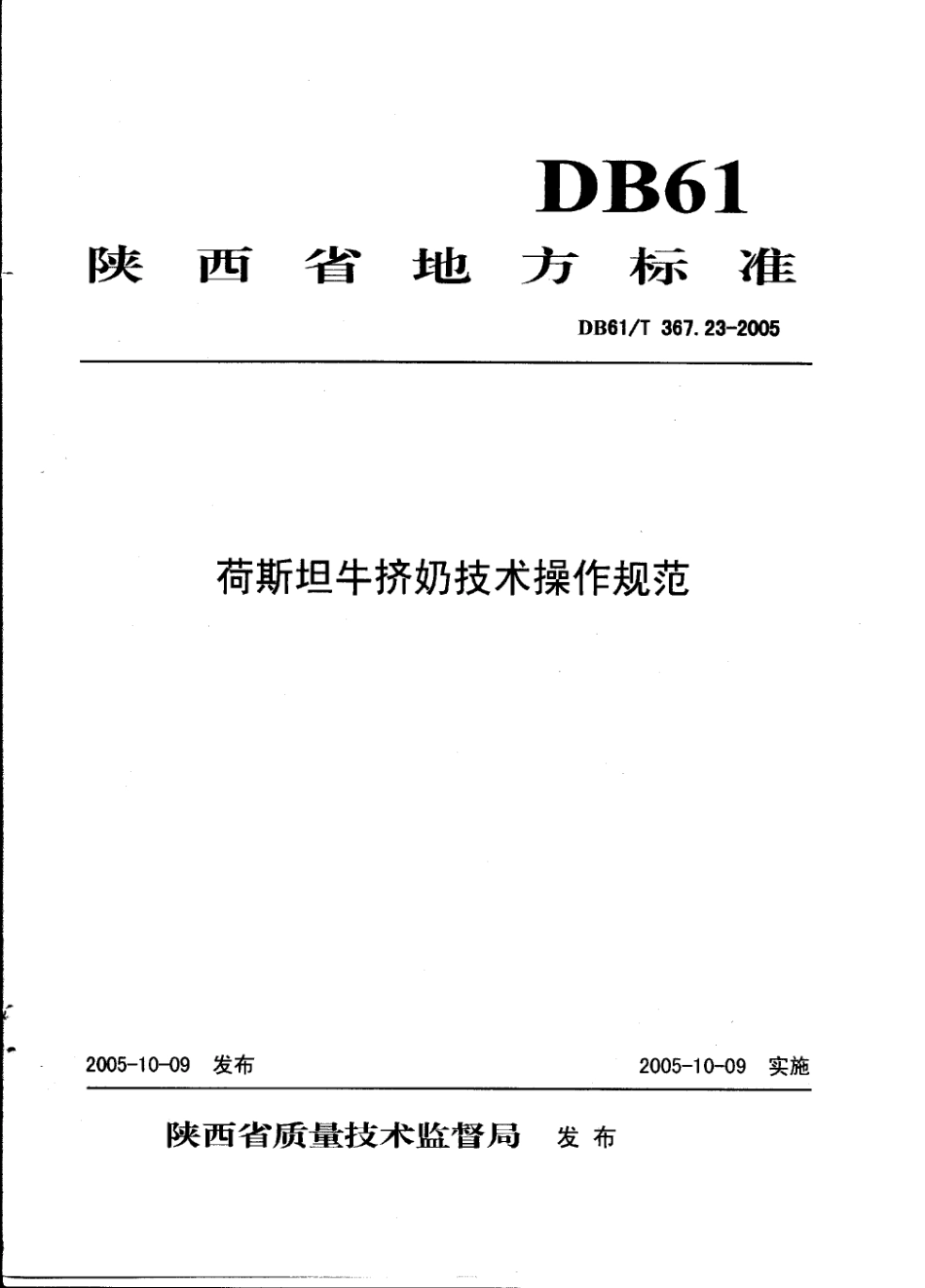 DB61T 367.23-2005 荷斯坦牛挤奶技术操作规范.pdf_第1页