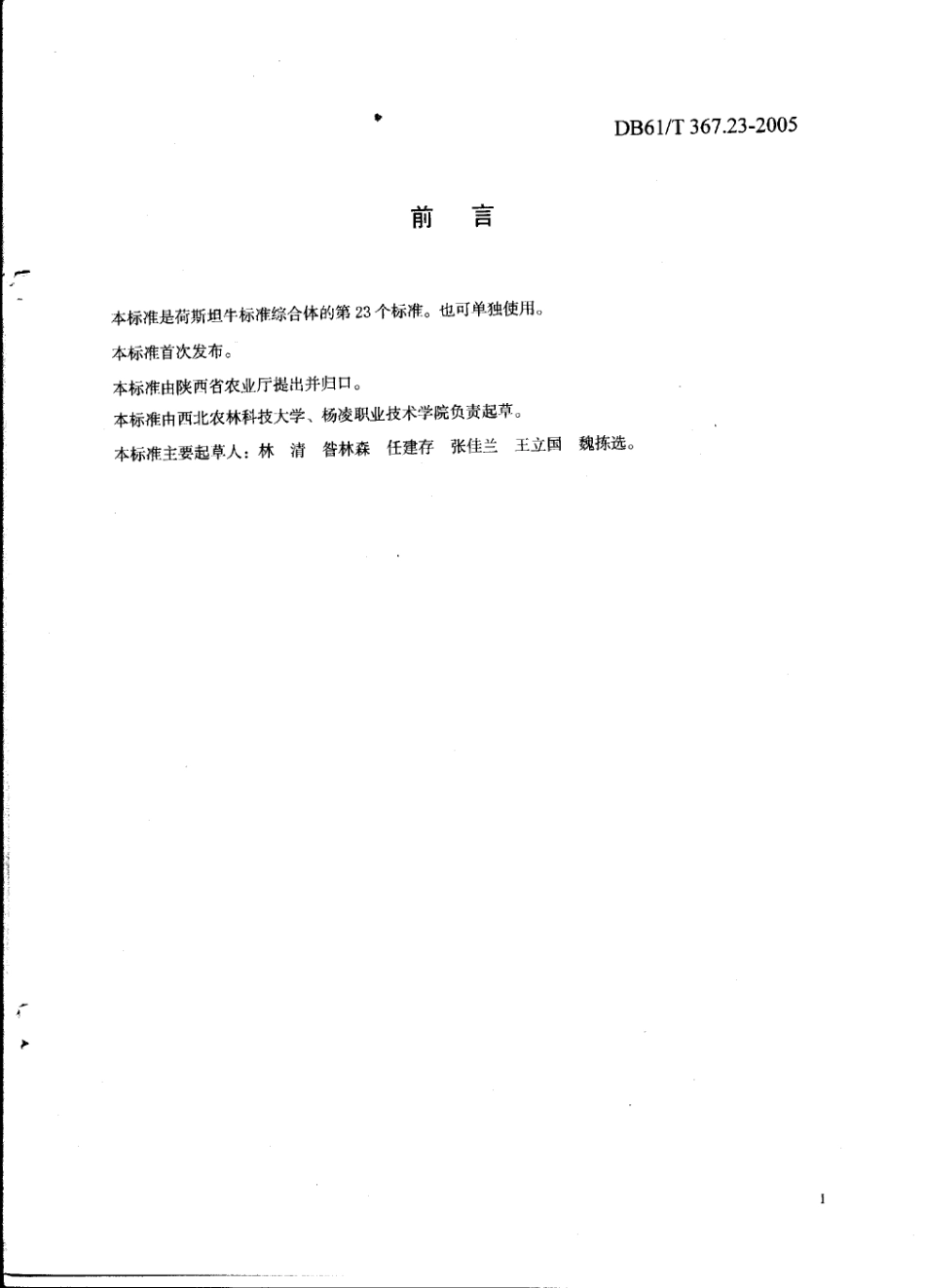DB61T 367.23-2005 荷斯坦牛挤奶技术操作规范.pdf_第2页