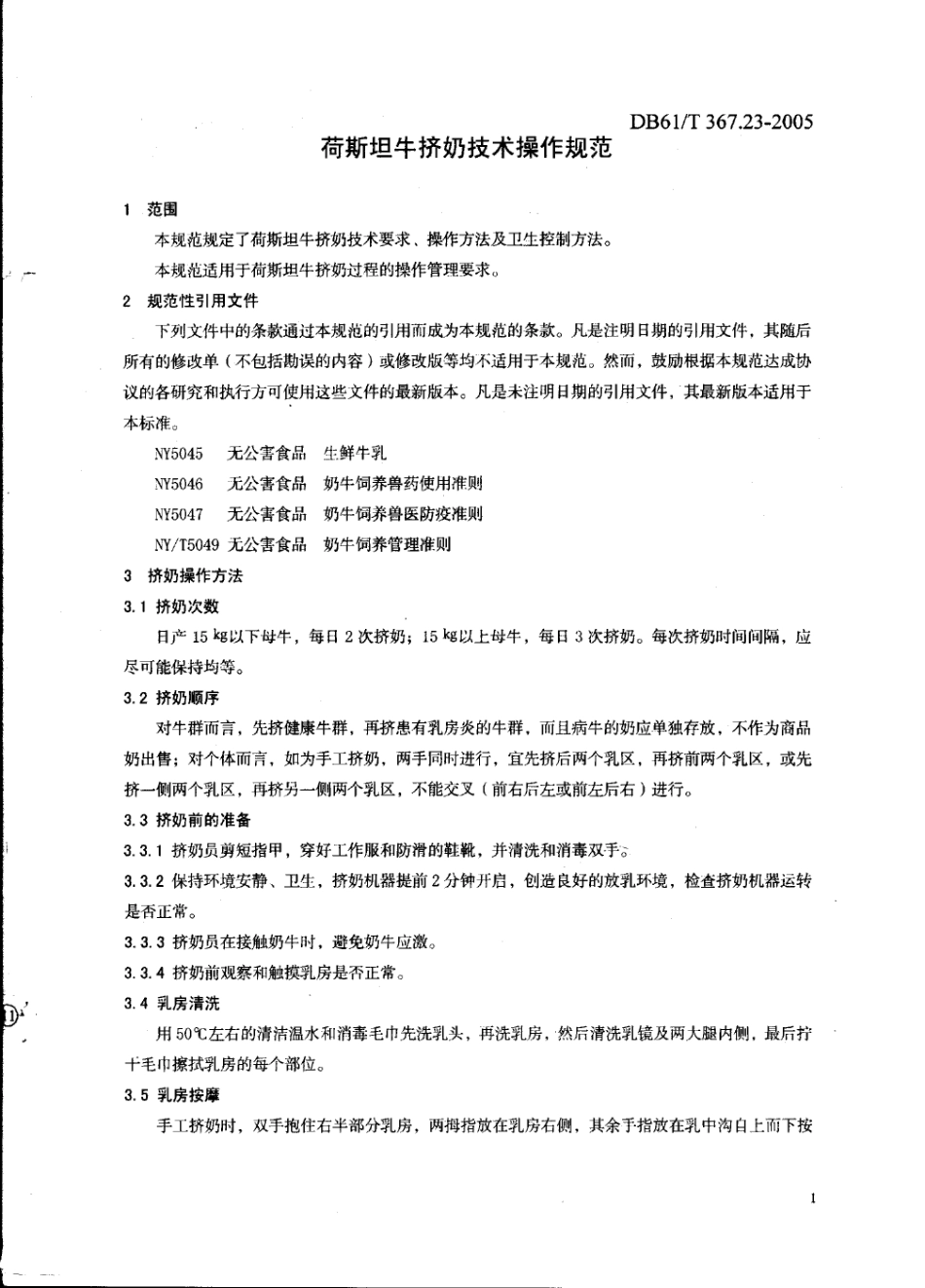 DB61T 367.23-2005 荷斯坦牛挤奶技术操作规范.pdf_第3页