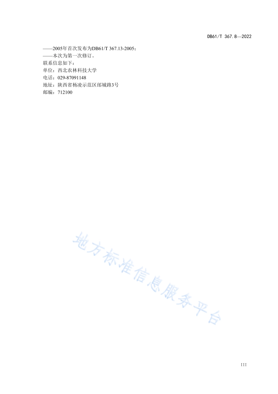 DB61T 367.8-2022 荷斯坦牛生产技术规范 第8部分：泌乳牛饲养管理.pdf_第3页