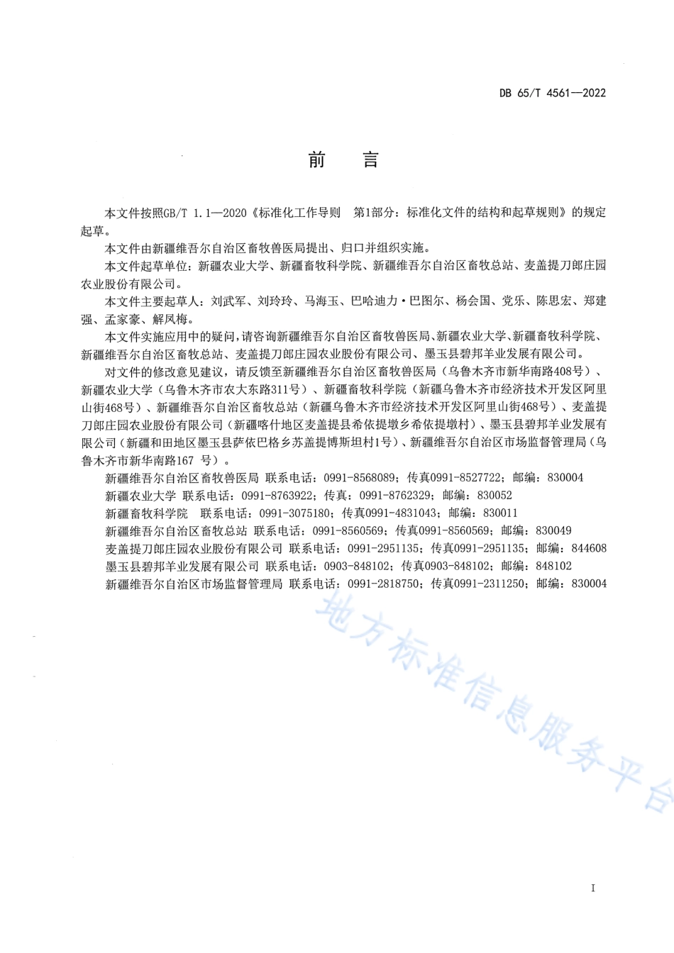 DB65T 4561-2022 多浪羊肉用型和多胎型选育技术规程.pdf_第2页