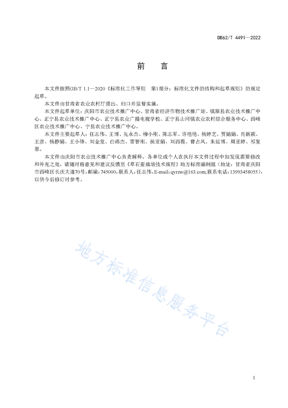 DB62T 4491-2022 草石蚕栽培技术规程.pdf_第3页