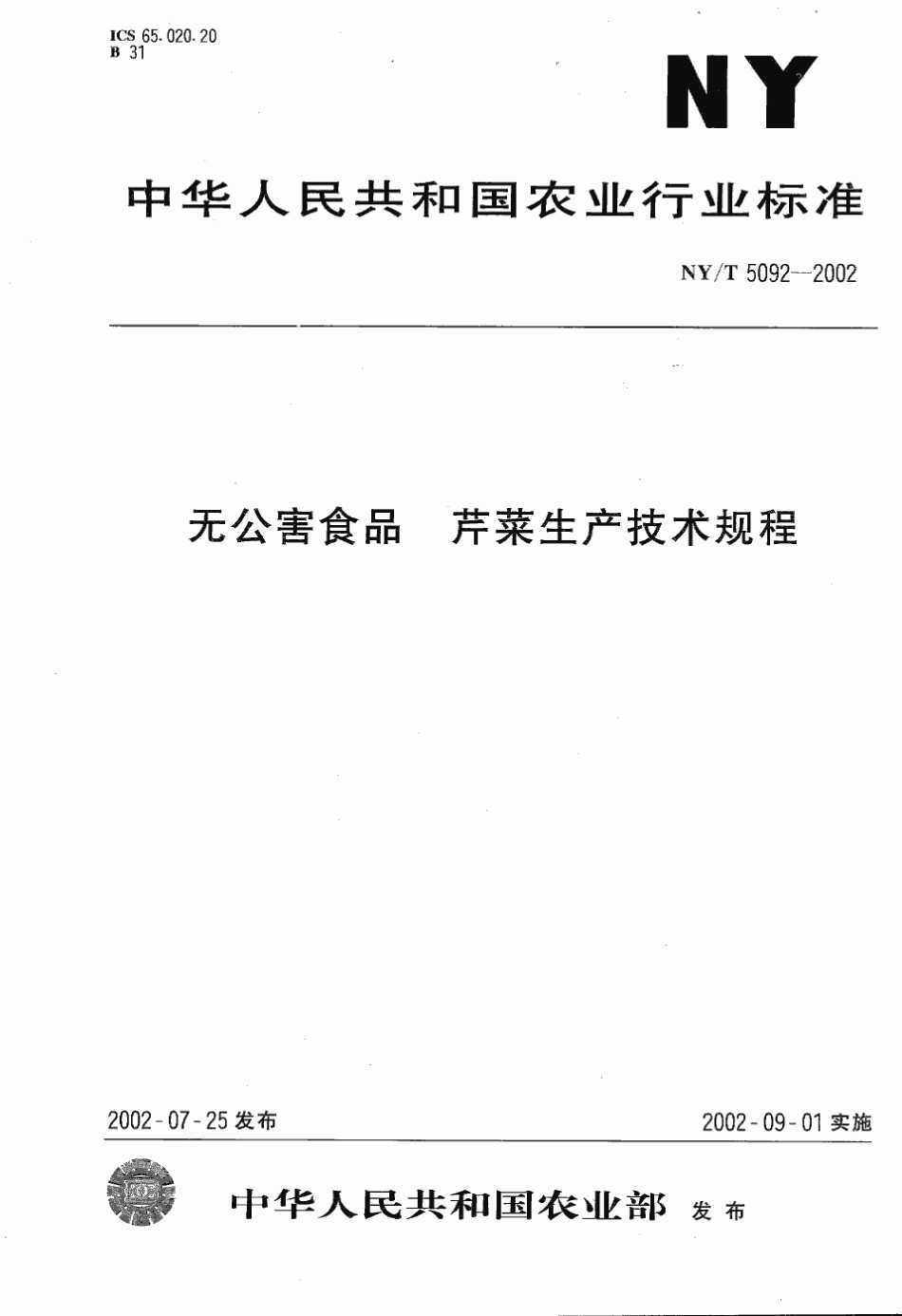 NYT 5092-2002 无公害食品 芹菜生产技术规程.pdf_第1页
