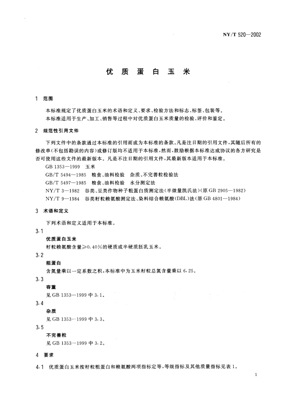 NYT 520-2002 优质蛋白玉米.pdf_第3页