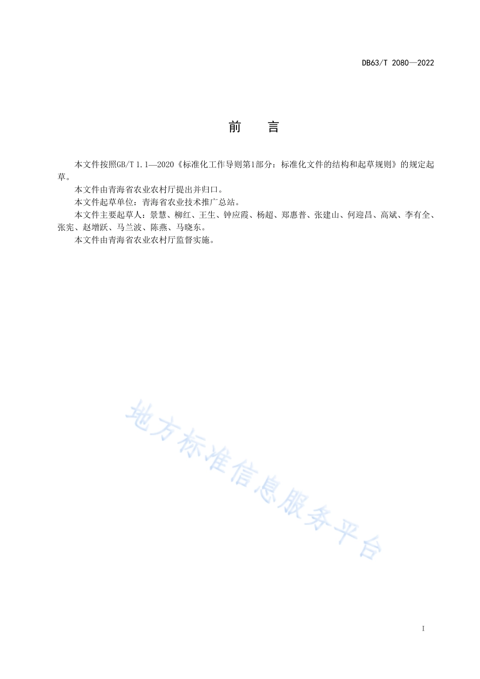 DB63T 2080-2022 露地生菜有机肥替代化肥栽培技术规范.pdf_第2页