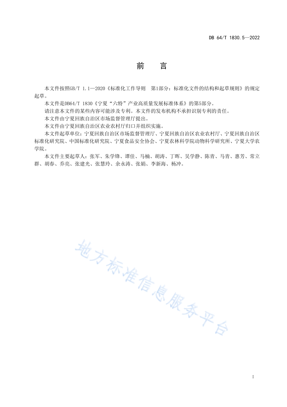 DB64T 1830.5-2022 宁夏“六特”产业高质量发展标准体系 第5部分：滩羊.pdf_第3页