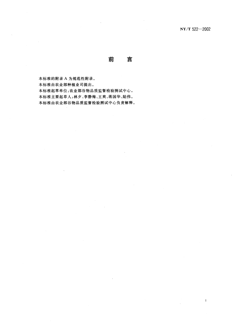 NYT 522-2002 爆裂玉米.pdf_第2页