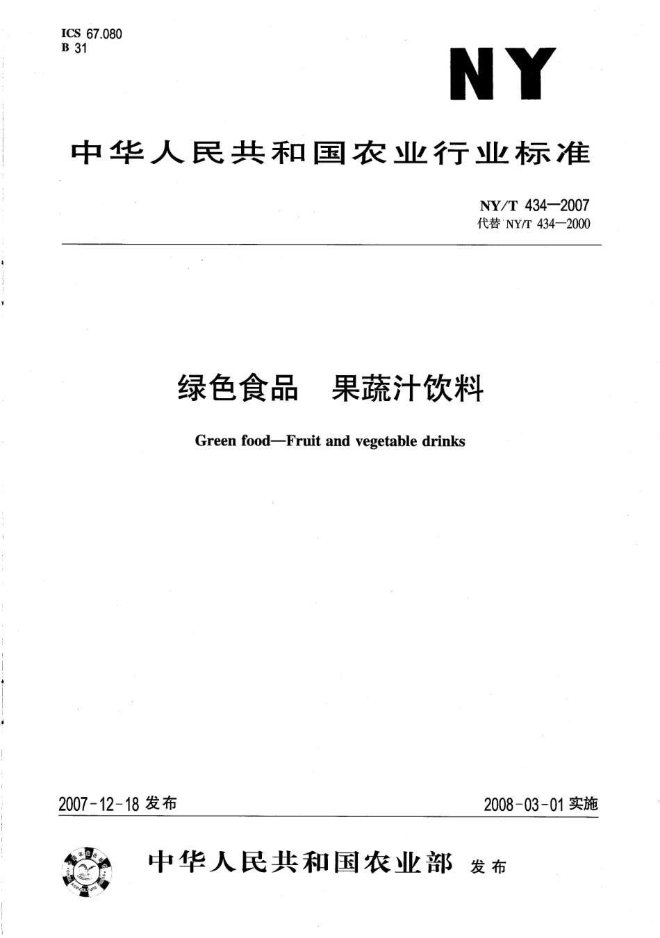 NYT 434-2007 绿色食品 果蔬汁饮料.pdf_第1页
