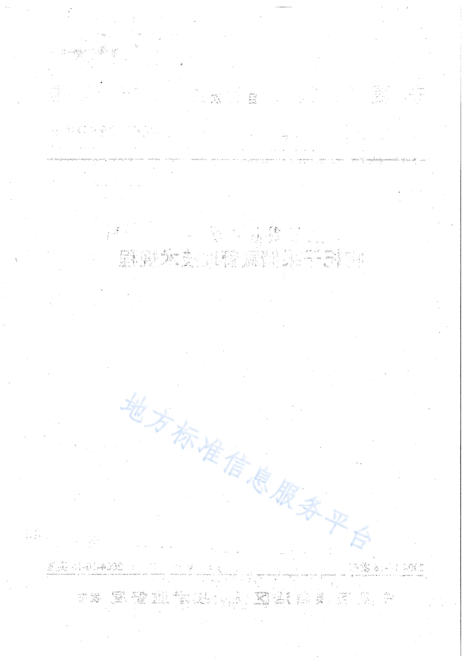 DB64T 399-2004 枸杞干果储藏管理技术规程.pdf_第2页