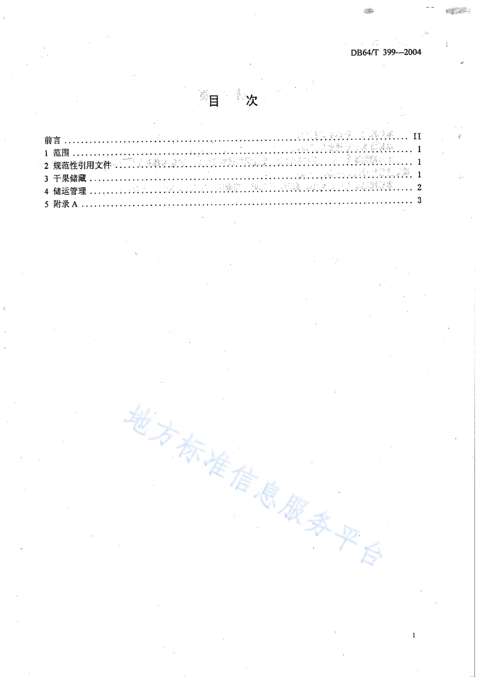 DB64T 399-2004 枸杞干果储藏管理技术规程.pdf_第3页