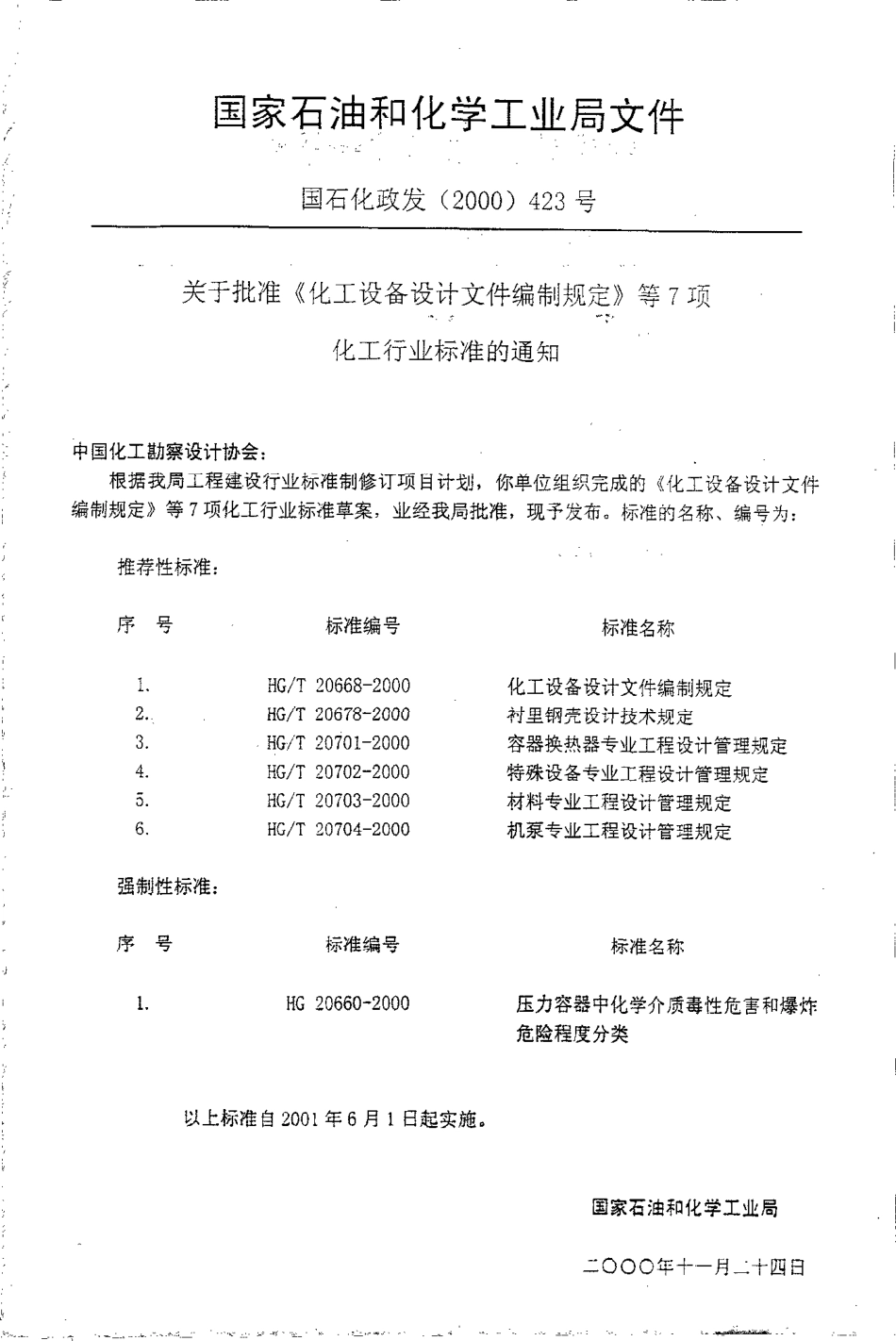 HG 20660-2000 压力容器中化学介质毒性危害和爆炸危险程度分类.pdf_第2页