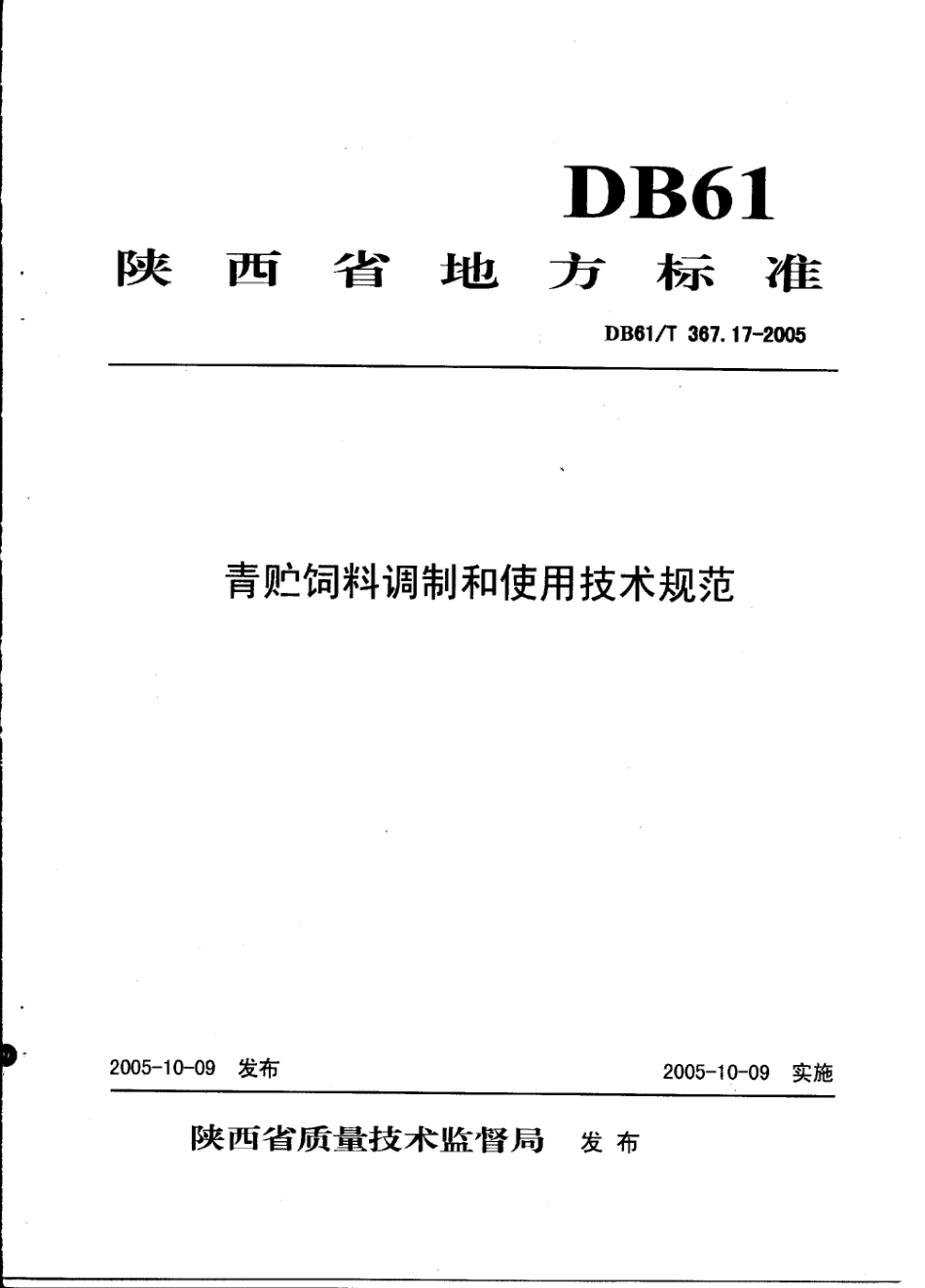 DB61T 367.17-2005 青贮饲料调制和使用技术规范.pdf_第1页