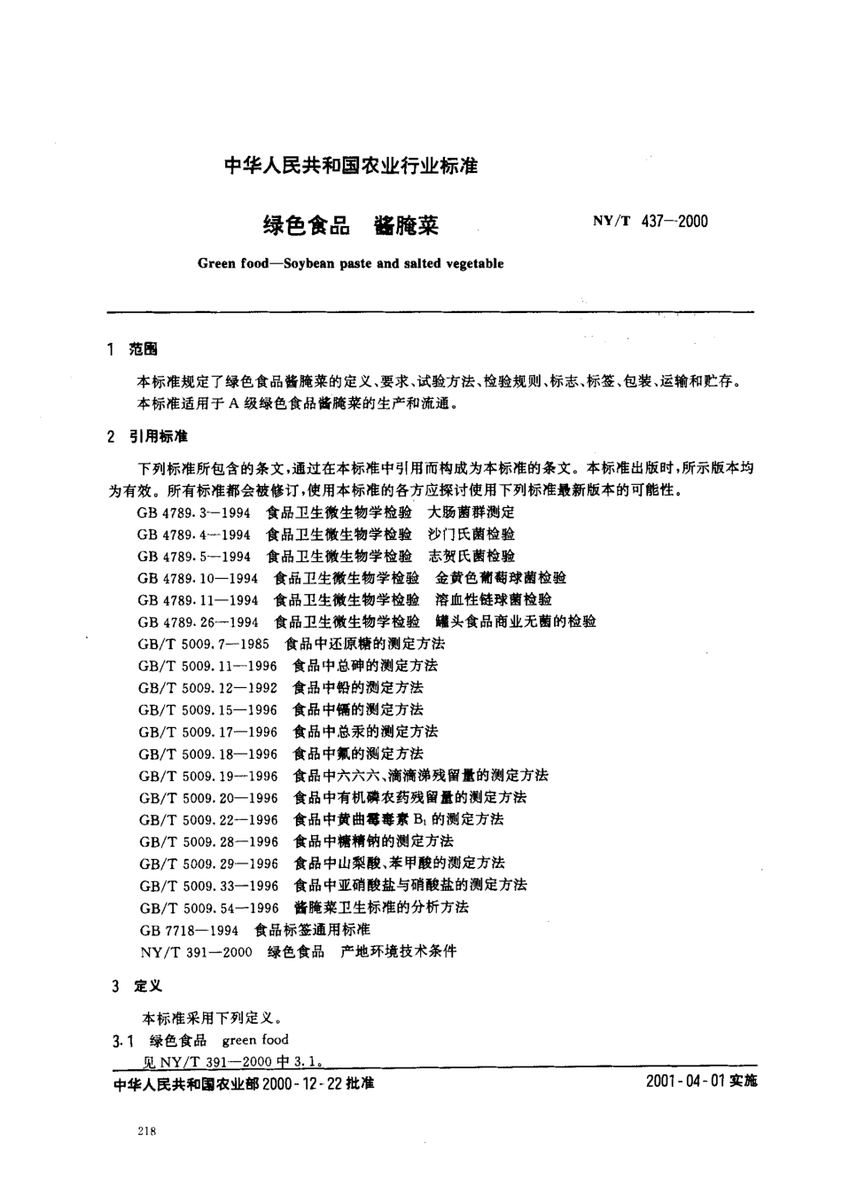 NYT 437-2000 绿色食品 酱腌菜.pdf_第2页