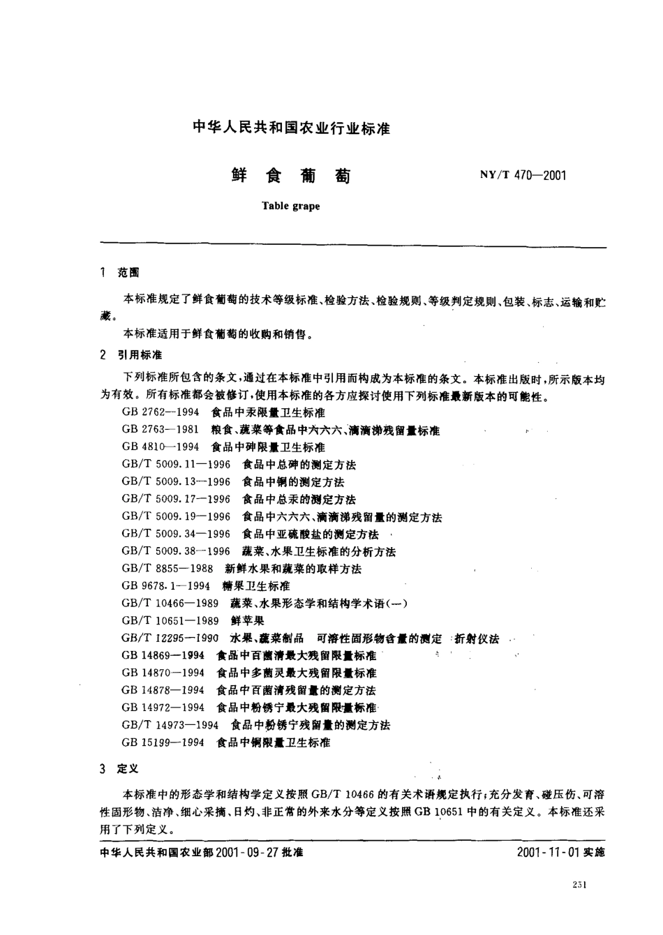 NYT 470-2001 鲜食葡萄.pdf_第2页