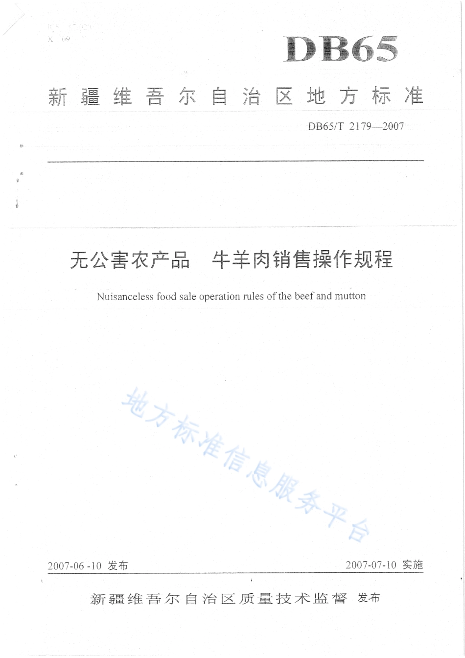 DB65T 2179-2007 无公害农产品 牛羊肉销售操作规程.pdf_第1页