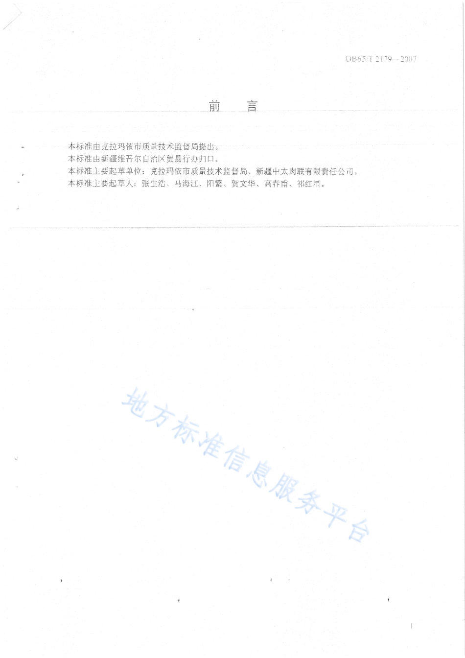 DB65T 2179-2007 无公害农产品 牛羊肉销售操作规程.pdf_第2页