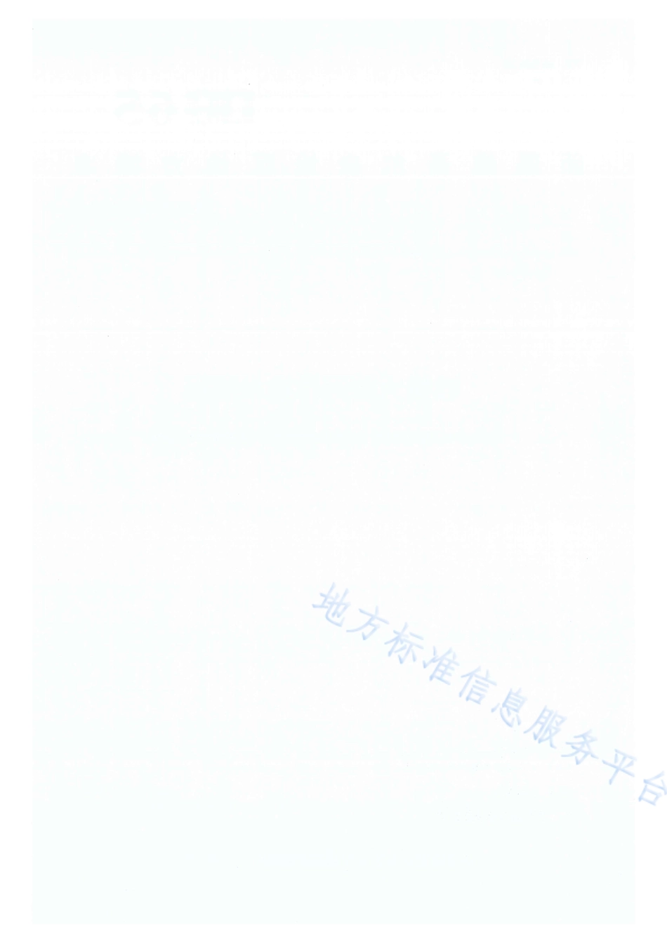 DB65T 4509-2022 核桃大蒜间作技术规程.pdf_第2页