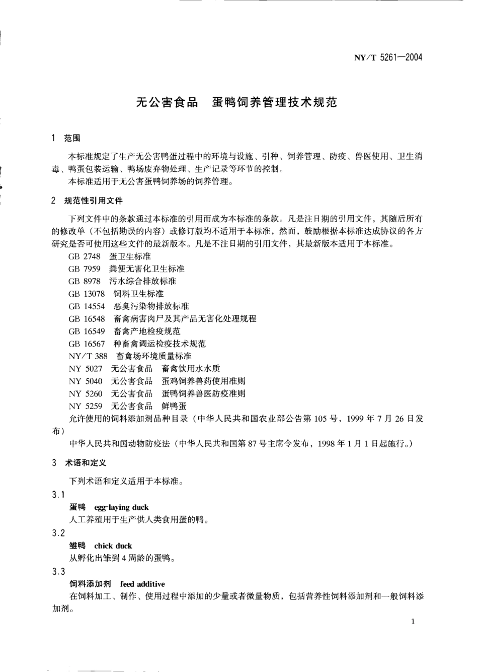 NYT 5261-2004 无公害食品 蛋鸭饲养管理技术规范.pdf_第3页