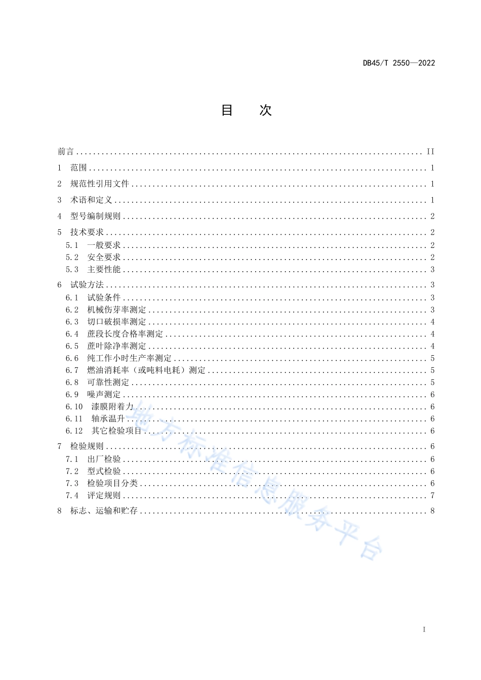 DB45T 2550-2022 甘蔗种茎切段机技术条件.pdf_第3页