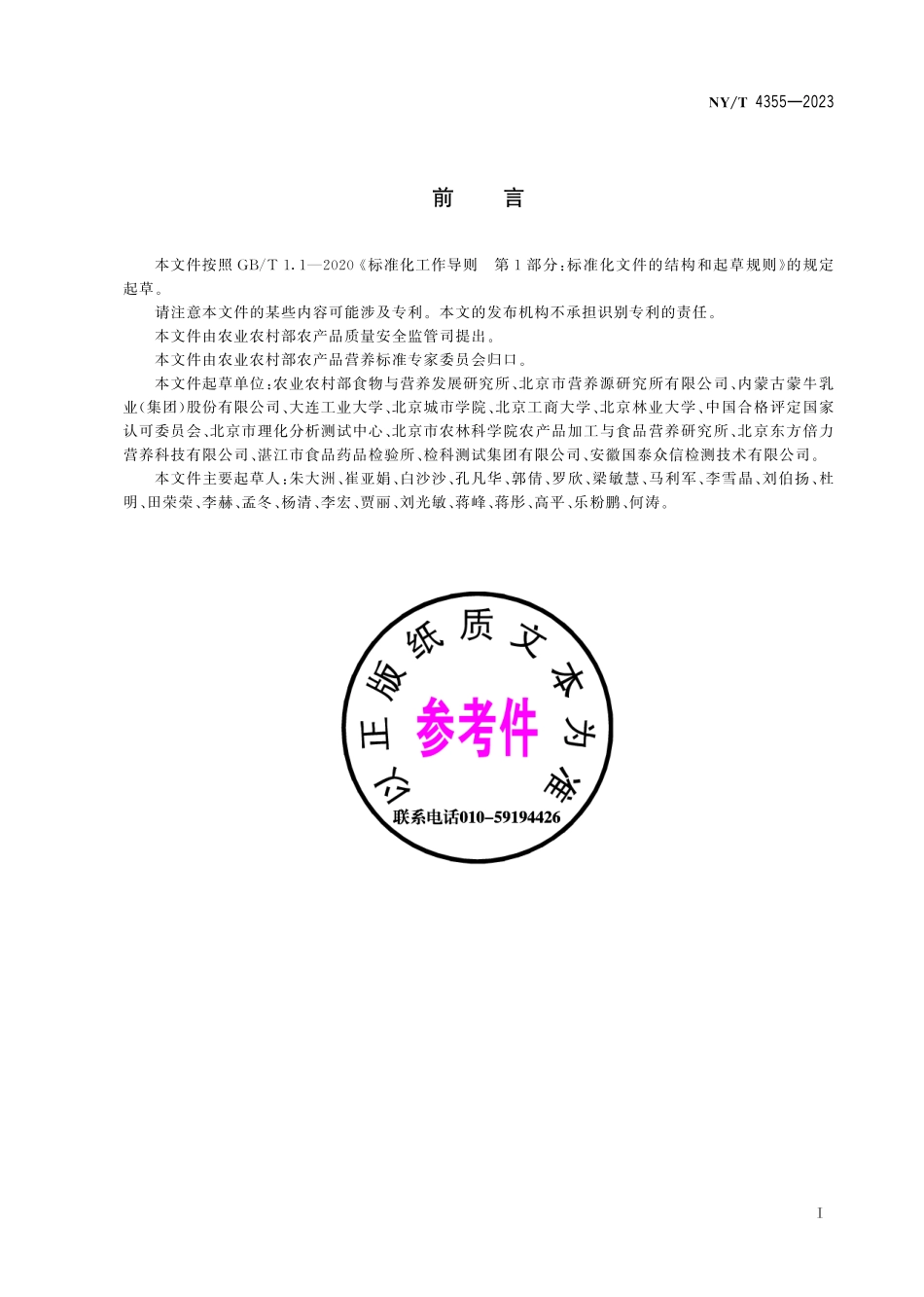 NYT 4355-2023 农产品及其制品中嘌呤的测定 高效液相色谱法.pdf_第3页